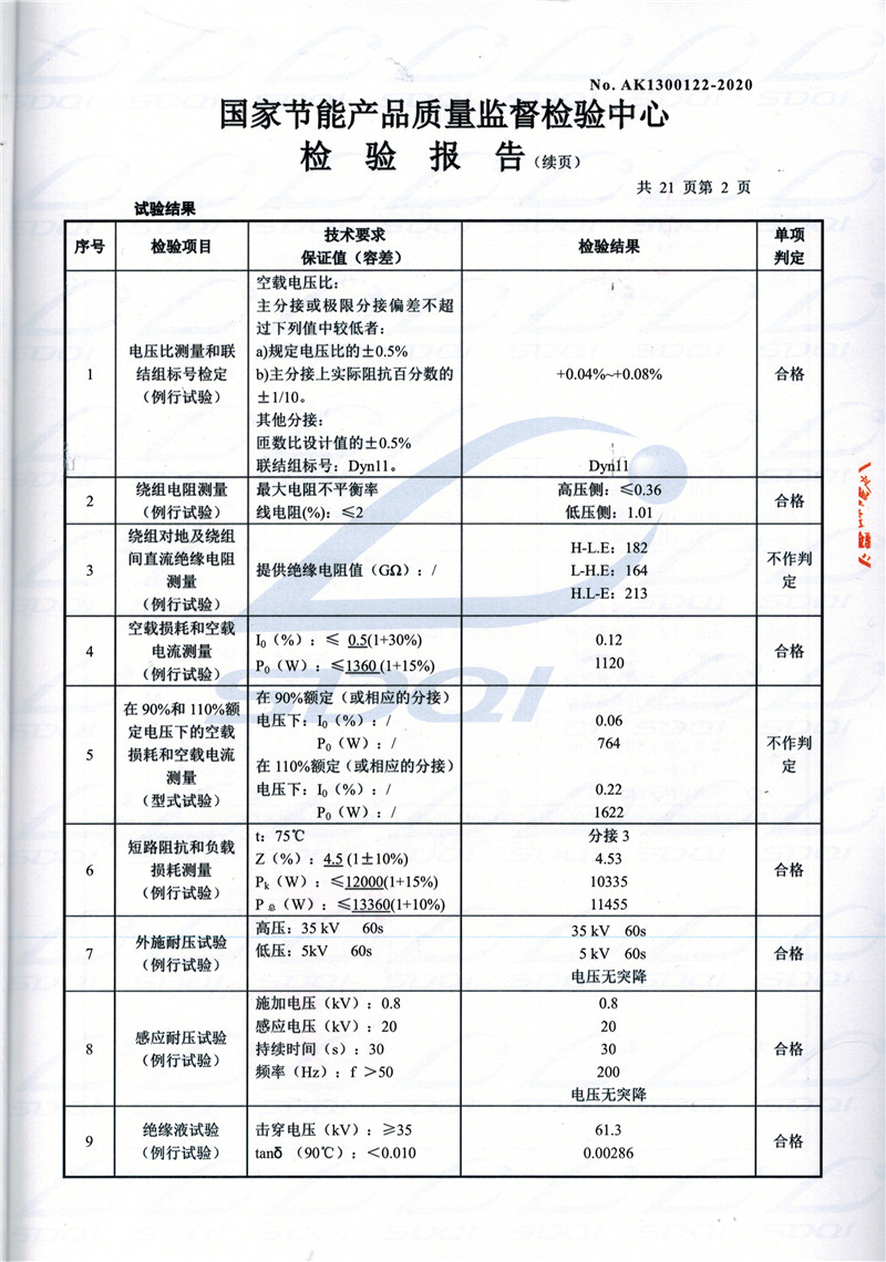高低压试验报告-S11-1250延寿延寿延寿油浸式变压器-2.jpg